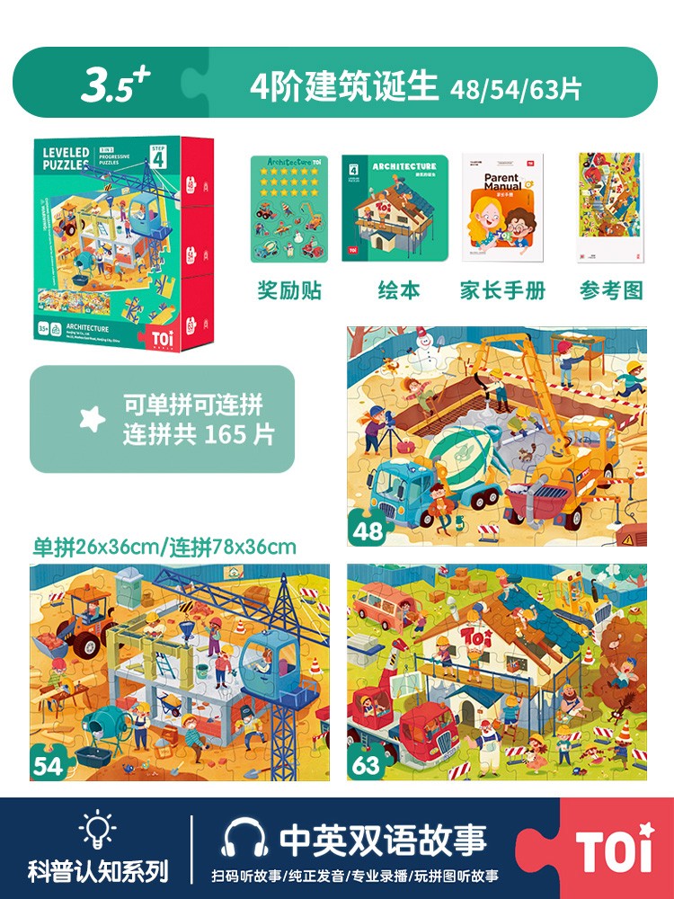 TOI儿童中华文化进阶拼图 TOI Chinese Culture Leveled Puzzle Educational Jigsaw Puzzle