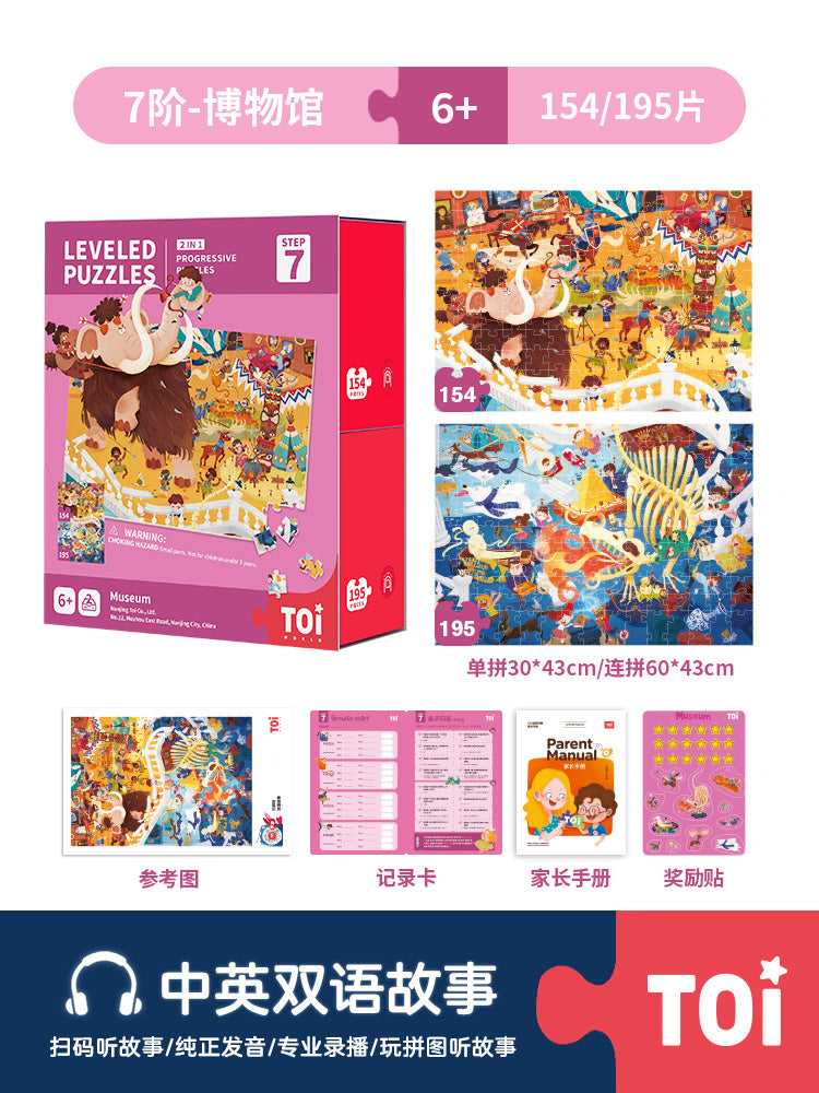 TOI进阶儿童益智拼图 TOI Leveled Puzzles Educational Toy Paper Jigsaw Puzzles For Kids