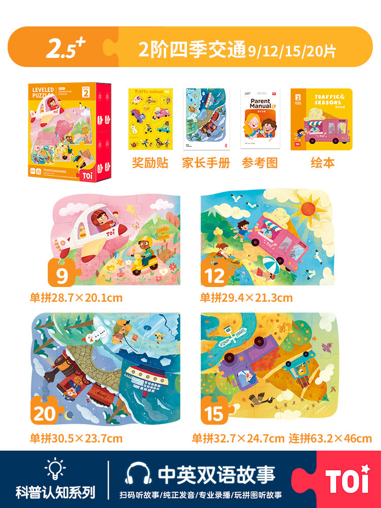 TOI儿童中华文化进阶拼图 TOI Chinese Culture Leveled Puzzle Educational Jigsaw Puzzle