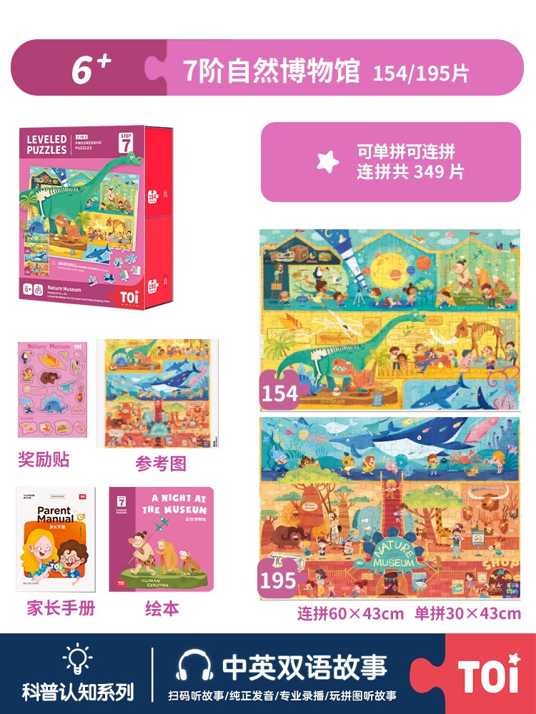 TOI儿童中华文化进阶拼图 TOI Chinese Culture Leveled Puzzle Educational Jigsaw Puzzle