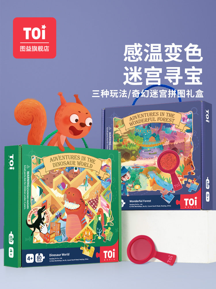 TOI感温变色迷宫拼图4-5-6-8岁 TOI Thermochromic Kid Maze Jigsaw Puzzle