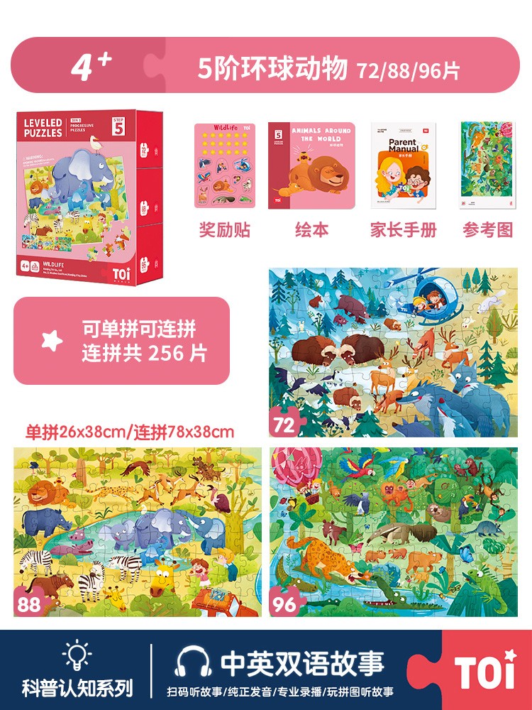 TOI儿童中华文化进阶拼图 TOI Chinese Culture Leveled Puzzle Educational Jigsaw Puzzle