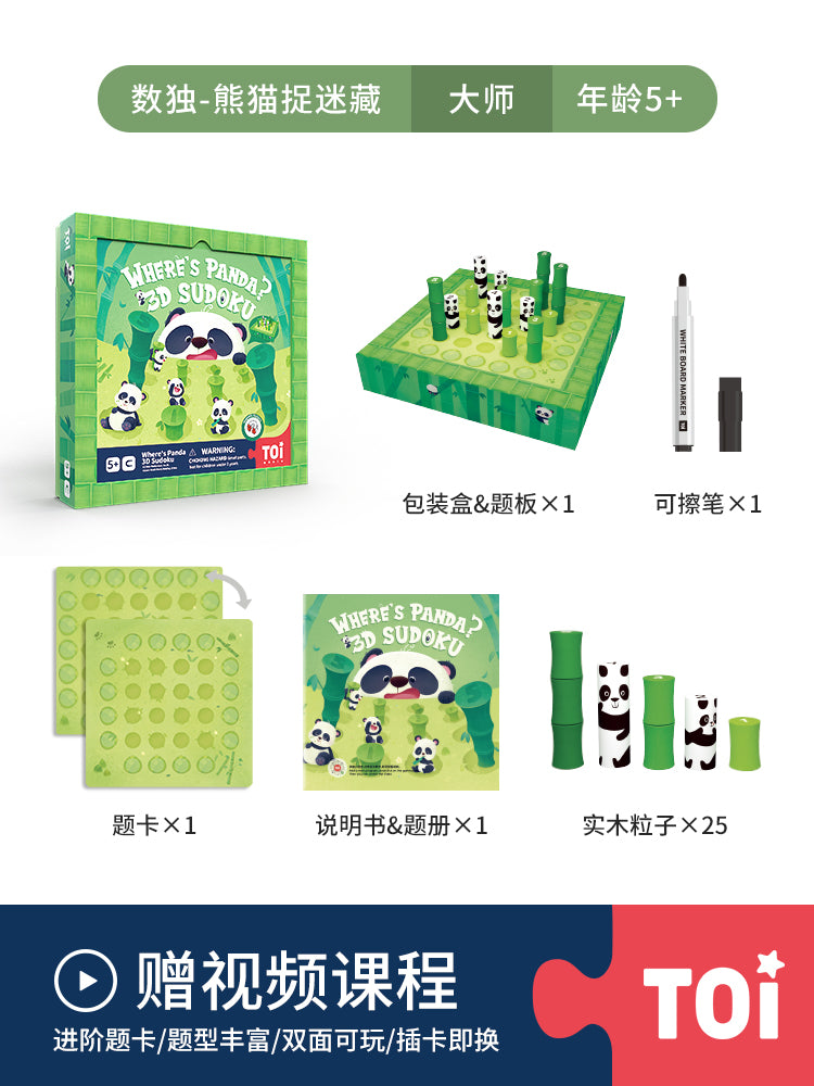 TOI儿童数独游戏逻辑思维进阶训练磁性益智玩具3-4-5-6岁 TOI Sudoku Game Magnetic Board Game Educational Toy For Kids