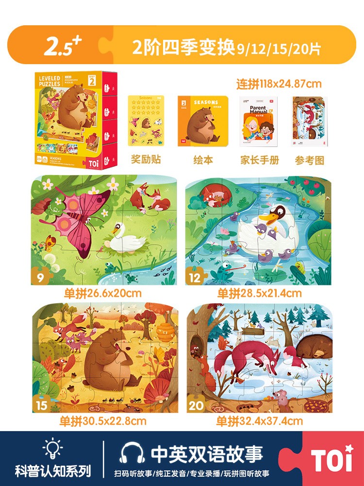 TOI儿童中华文化进阶拼图 TOI Chinese Culture Leveled Puzzle Educational Jigsaw Puzzle