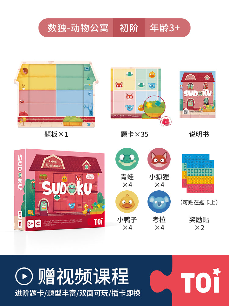 TOI儿童数独游戏逻辑思维进阶训练磁性益智玩具3-4-5-6岁 TOI Sudoku Game Magnetic Board Game Educational Toy For Kids