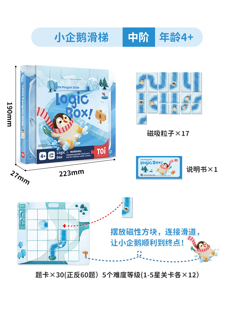 TOI儿童逻辑思维训练益智游戏玩具3-4-5-6岁 TOI Logic Box Puzzle Game Toys