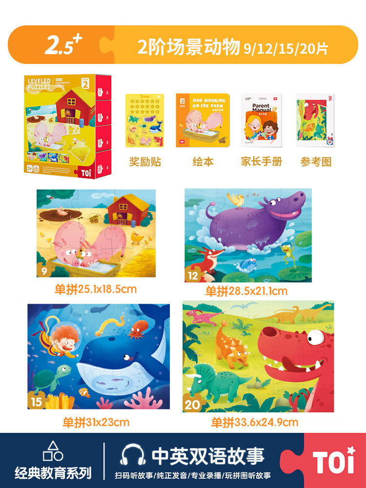 TOI进阶儿童益智拼图 TOI Leveled Puzzles Educational Toy Paper Jigsaw Puzzles For Kids