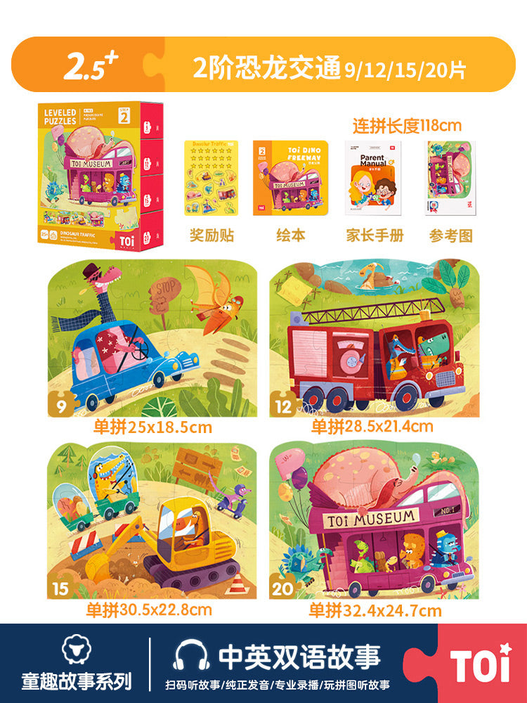 TOI进阶儿童益智拼图 TOI Leveled Puzzles Educational Toy Paper Jigsaw Puzzles For Kids