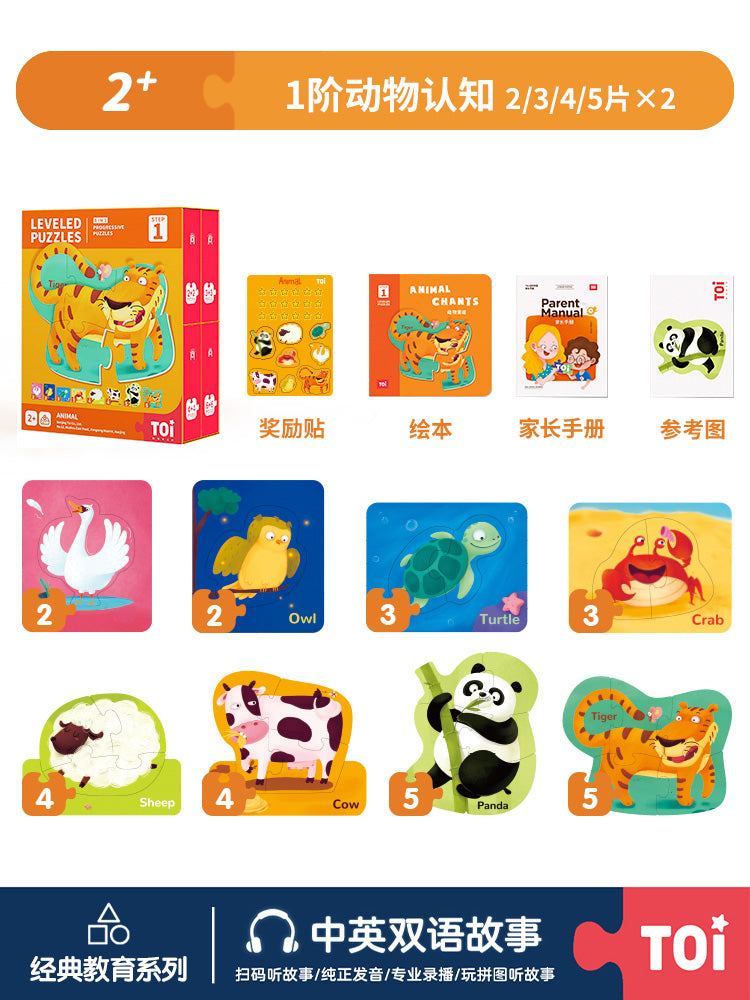 TOI进阶儿童益智拼图 TOI Leveled Puzzles Educational Toy Paper Jigsaw Puzzles For Kids