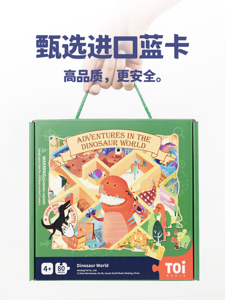 TOI感温变色迷宫拼图4-5-6-8岁 TOI Thermochromic Kid Maze Jigsaw Puzzle
