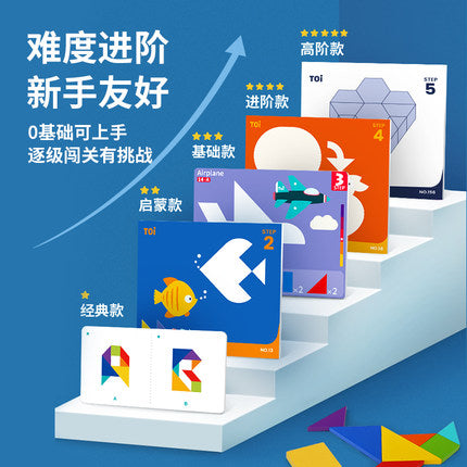 TOI儿童七巧板智力拼图 TOI Tangram Educational Jigsaw Puzzle Toy For Kids