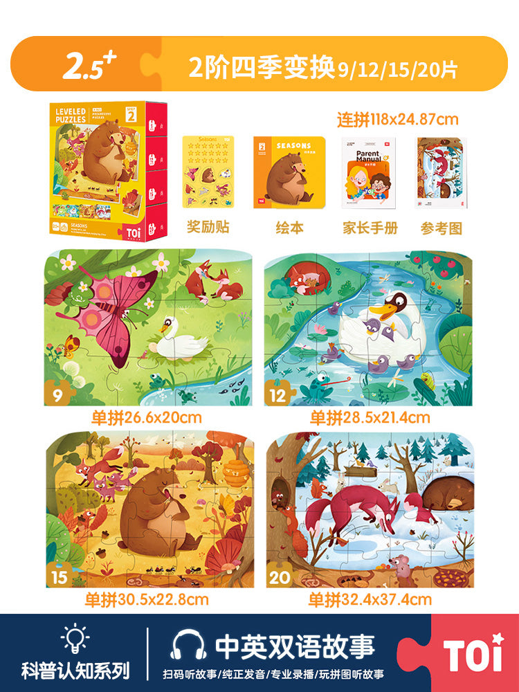 TOI进阶儿童益智拼图 TOI Leveled Puzzles Educational Toy Paper Jigsaw Puzzles For Kids