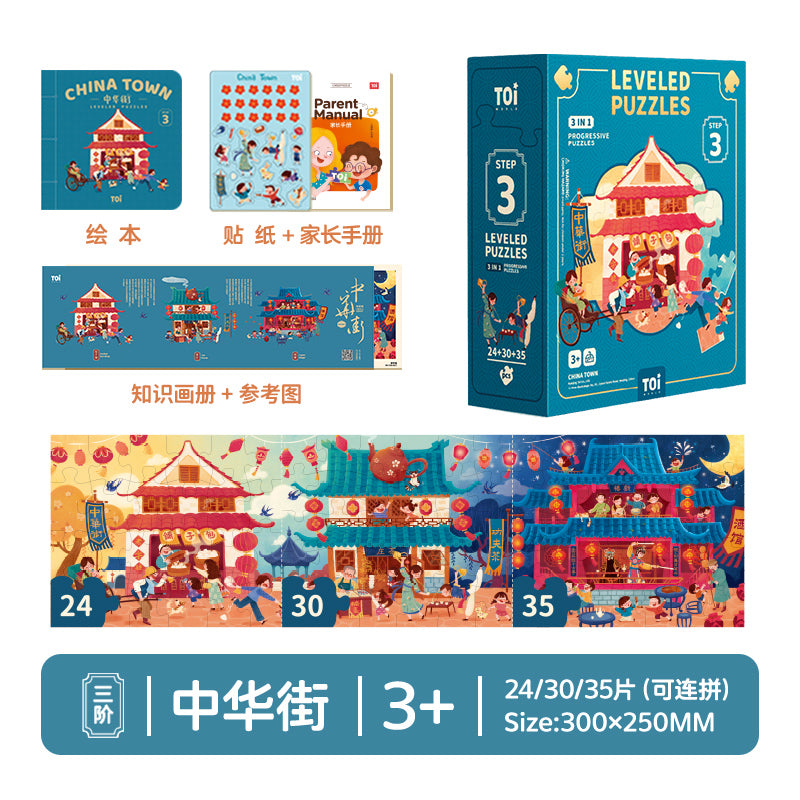 TOI儿童中华文化进阶拼图 TOI Chinese Culture Leveled Puzzle Educational Jigsaw Puzzle