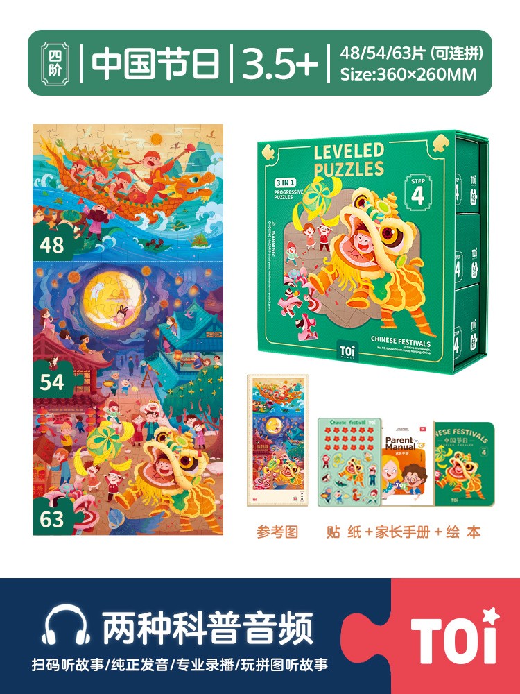 TOI儿童中华文化进阶拼图 TOI Chinese Culture Leveled Puzzle Educational Jigsaw Puzzle