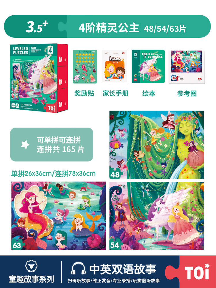 TOI进阶儿童益智拼图 TOI Leveled Puzzles Educational Toy Paper Jigsaw Puzzles For Kids
