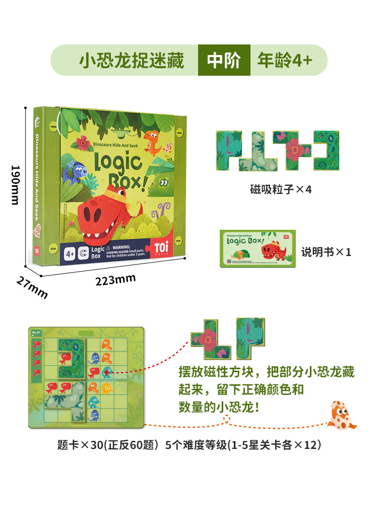 TOI儿童逻辑思维训练益智游戏玩具3-4-5-6岁 TOI Logic Box Puzzle Game Toys