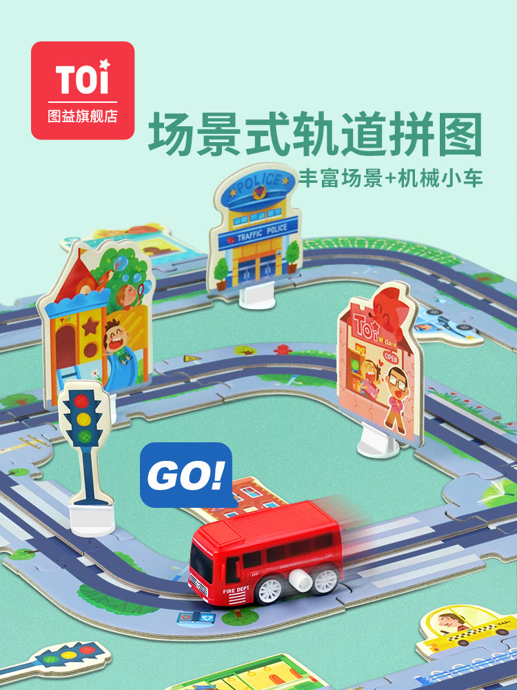 TOI轨道小车拼图立体场景(送小车) TOI Railway Floor Puzzle (FREE toy car)