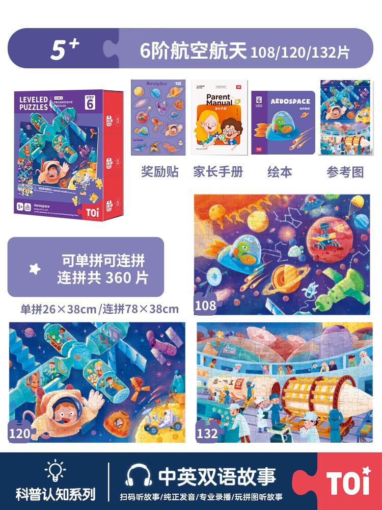 TOI儿童中华文化进阶拼图 TOI Chinese Culture Leveled Puzzle Educational Jigsaw Puzzle