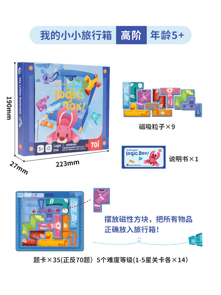 TOI儿童逻辑思维训练益智游戏玩具3-4-5-6岁 TOI Logic Box Puzzle Game Toys