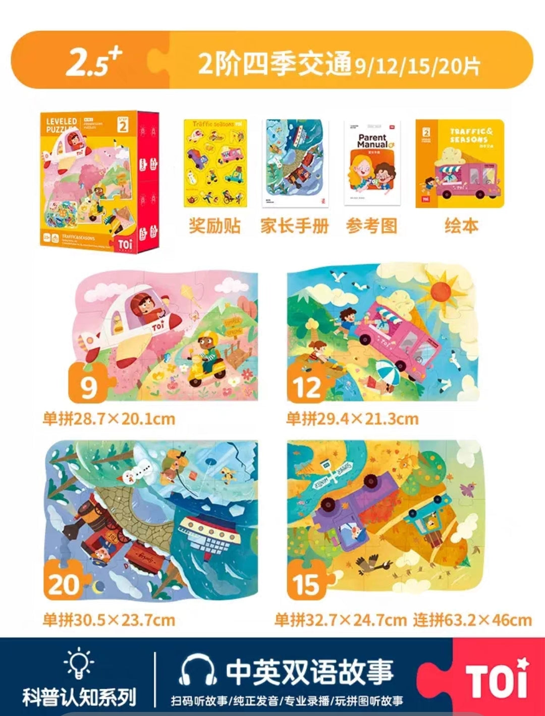 TOI进阶儿童益智拼图 TOI Leveled Puzzles Educational Toy Paper Jigsaw Puzzles For Kids