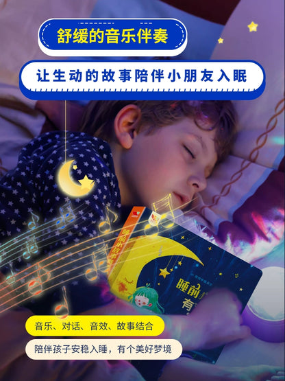 【Promesa】3–6岁睡前小故事有声书会说话的魔法故事书