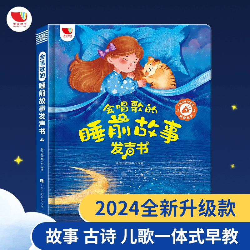 【Promesa】2024全新版本培养孩子教养性格养成行为习惯发声书绘本