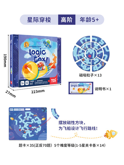 TOI儿童逻辑思维训练益智游戏玩具3-4-5-6岁 TOI Logic Box Puzzle Game Toys