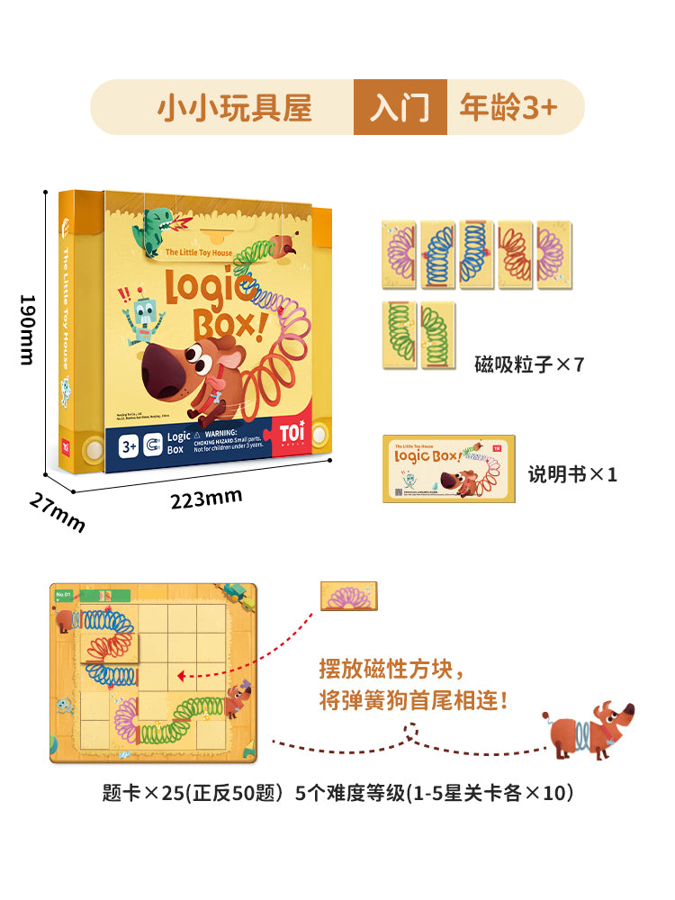 TOI儿童逻辑思维训练益智游戏玩具3-4-5-6岁 TOI Logic Box Puzzle Game Toys