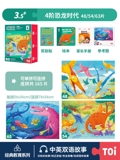 TOI进阶儿童益智拼图 TOI Leveled Puzzles Educational Toy Paper Jigsaw Puzzles For Kids