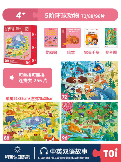 TOI进阶儿童益智拼图 TOI Leveled Puzzles Educational Toy Paper Jigsaw Puzzles For Kids