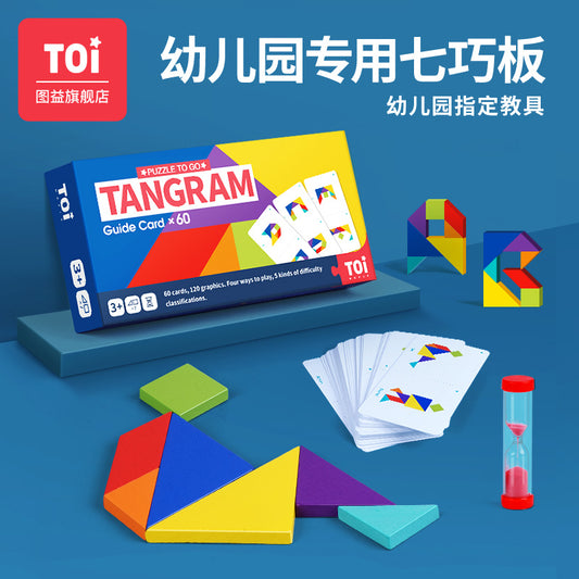 TOI儿童七巧板智力拼图 TOI Tangram Educational Jigsaw Puzzle Toy For Kids